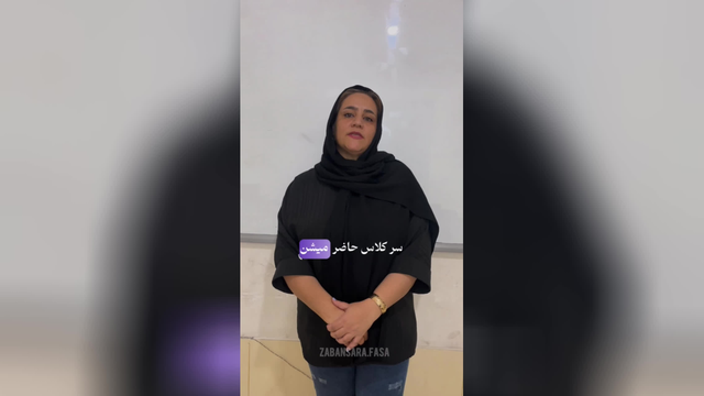 معرفی زبانسرا فسا lntroducing Zabansara Fasa