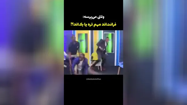 نهایتاً فرانت‌اند یا بک‌اند؟! نظر شما چیه؟! 😂