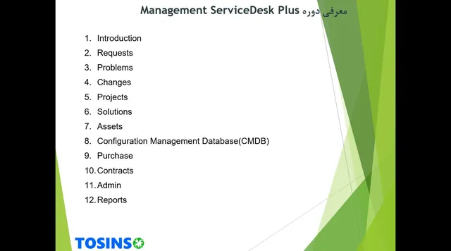 راهنمای جذاب و کامل برای ServiceDeskPlus قسمت 1: آشنایی با دوره manageengine