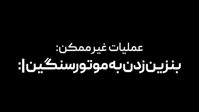 سفری به تهران با سی بی 1300 | آیا موتورسنگین در تهران جواب می‌دهد؟
