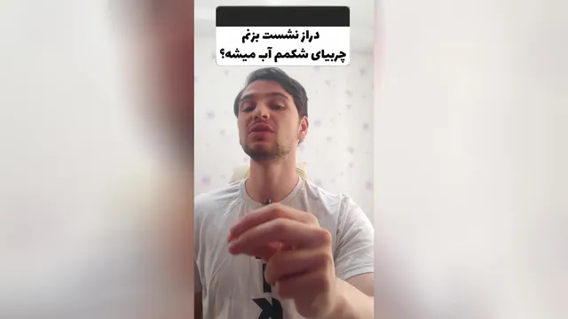 آیا درازنشست رفتن باعث تبدیل شدن چربی‌های شکم به آب می‌شود؟