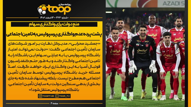 مقابله مسی با استقلال؛ حذف تلخ آبی پوشان از جام حذفی - روزنامه توپ
