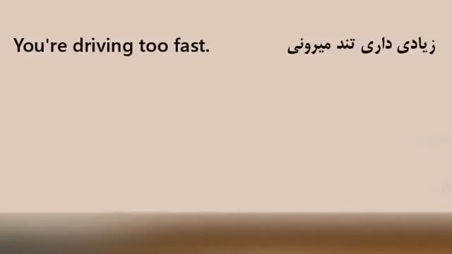 آموزش زبان انگلیسی به روش نصرت - درس ۵۴