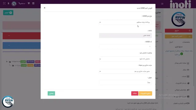 آموزش چیدمان کد USSD