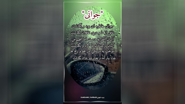 کلیپ جوانی/محمدرضا بیات