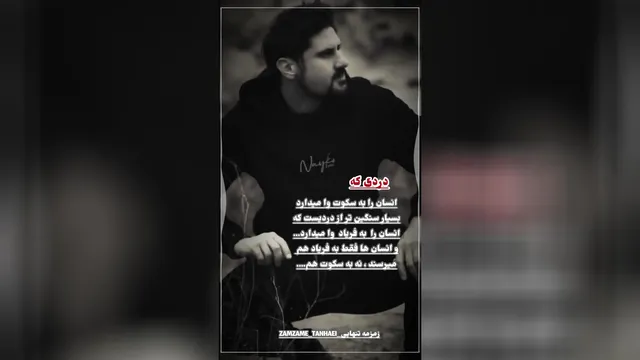 کلیپ درد یعنی.../محمدرضابیات