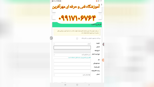نحوه ی ثبت نام در پورتال فنی و حرفه ای قبل از اعمال قانون دهک بندی 1 مرداد
