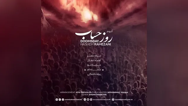 آلبوم دکلمه هاشم رمضانی روز حساب - میفا موزیک