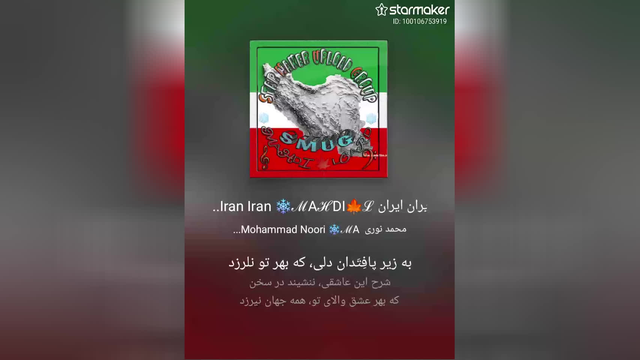 ای ایران ایران