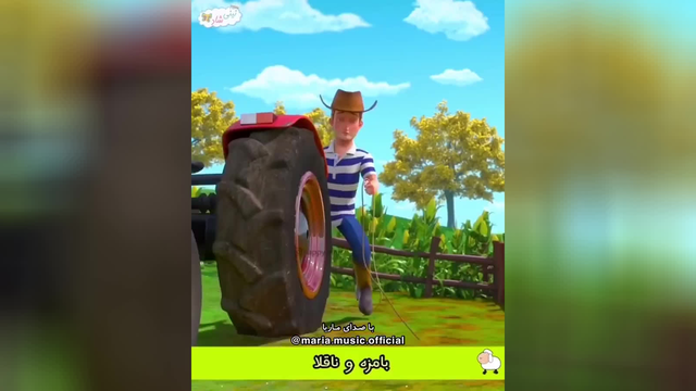 ببعی چ بازیگوشی