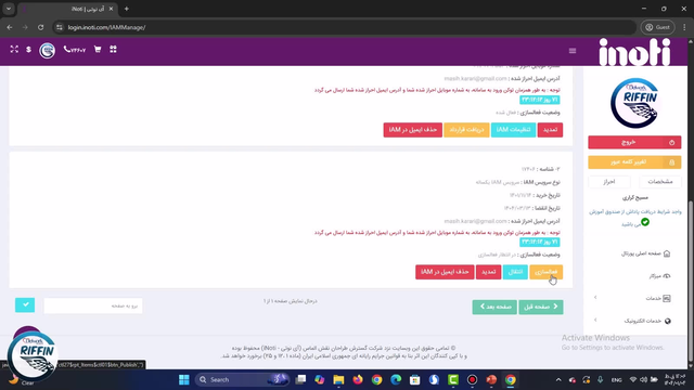 آموزش سرویس iAM (مقدماتی)