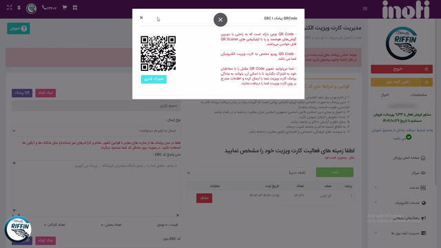 آموزش سرویس EBC