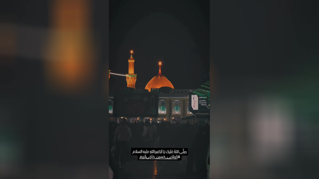 حسین ابا عبدالله