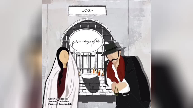 داستان بابا کرم