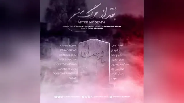 آلبوم دکلمه هاشم رمضانی بعد از مرگ من - میفا موزیک