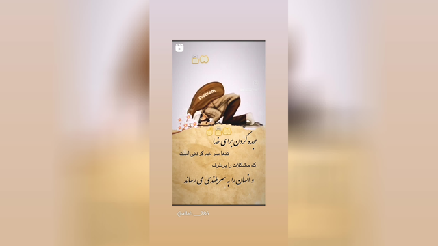 سجده کردن برای خدا