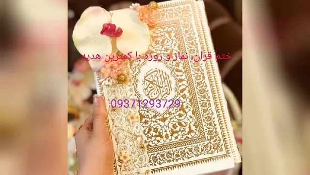 نماز و روزه با کمترین هدیه 09371293729