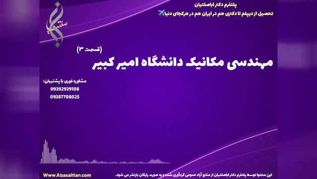 پذیرش فوری در فوق دیپلم مکانیک با مدرک مورد تایید | رشته مکانیک دانشگاه امیرکبیر