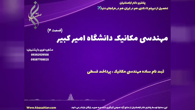 تحصیل مطمئن در مهندسی مکانیک همراه با مدرک معتبر رسمی | مهندسی مکانیک دانشگاه ام