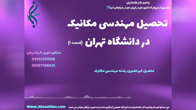 مدرک کارشناسی مکانیک ویژه رزومه کاری و تحصیلی بین المللی | تحصیل مهندسی مکانیک د