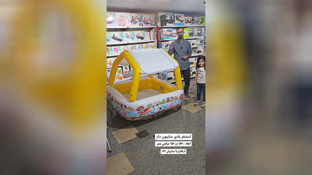 استخر بادی کودک با سایبان مجزا