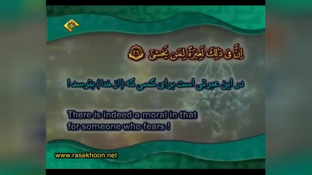 سوره مبارکه نازعات