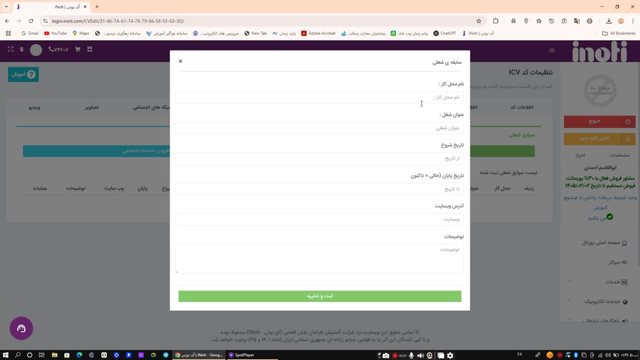 آموزش رزومه ساز آنلاین- قسمت سوم