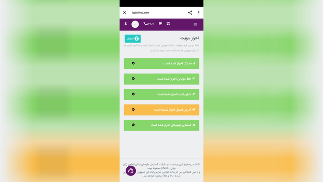 احراز مدارک در آینوتی