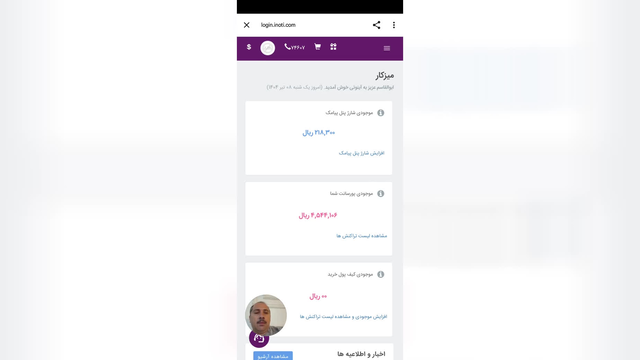 آشنایی با میز کار در نرم افزار آی نوتی