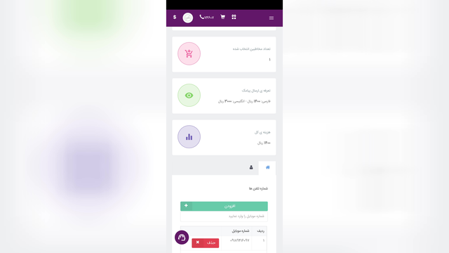 راهکارهای تبلیغاتی (ارسال پیام کوتاه)
