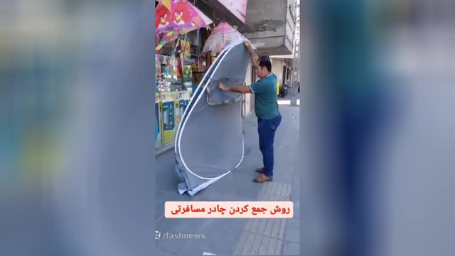 جمع کردن چادر