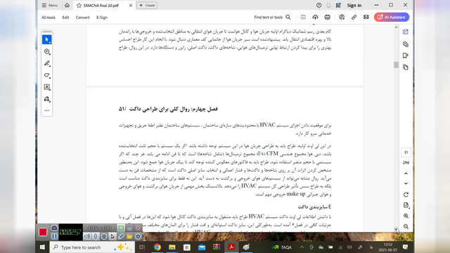 خلاصه فصل چهارم دوره طراحی داکت