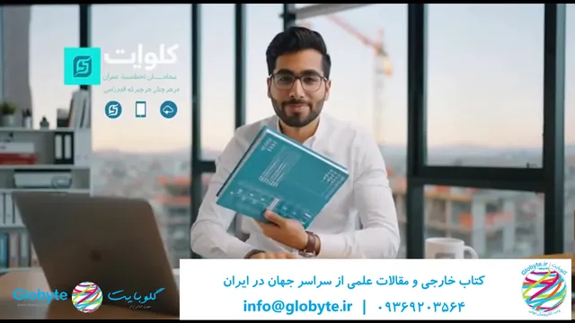 تهیه سریع و مطمئن کتاب‌های خارجی با گلوبایت کتاب