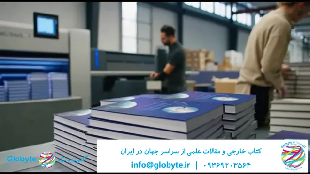 گلوبایت کتاب؛ مرجع خرید مقالات علمی بین‌المللی