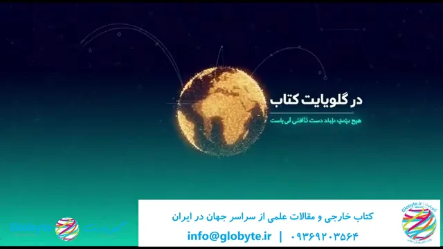 تهیه کتاب‌های تخصصی و مقالات علمی معتبر با گلوبایت کتاب