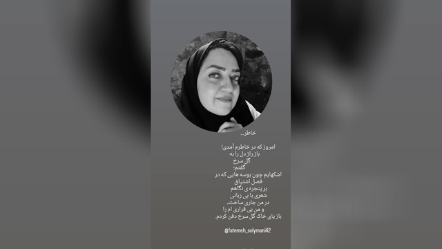 فاطمه سلیمانی آهو