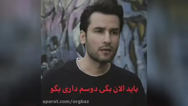 الان که وابستت شدم میزاری میری مهدی احمدوند