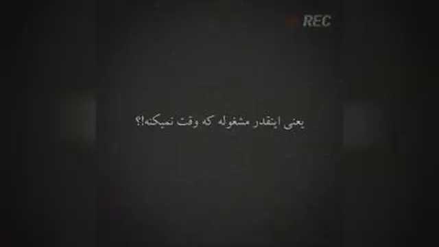 مراقب حرف زدنت باش،یه سوال،یه حرف کوچک مثل بمب یه زندگی رو ازبین میبره،حتما تاآخ