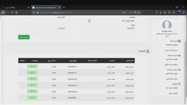 آموزش کامل و مقایسه ی سامانه رزرو و نوبت دهی فعلی