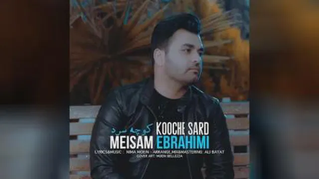 دانلود آهنگ میثم ابراهیمی کوچه سرد