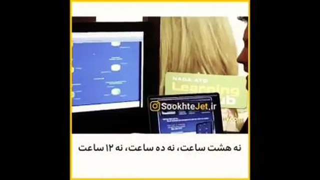 سی سال تحقیر تا موفقیت پارت دو