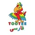 طوطی, آموزش فارسی
