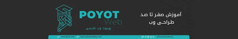 آموزش برنامه نویسی با پویوت