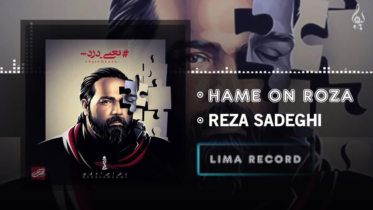 رضا صادقی — «همه اون روزا» (آهنگ رسمی)