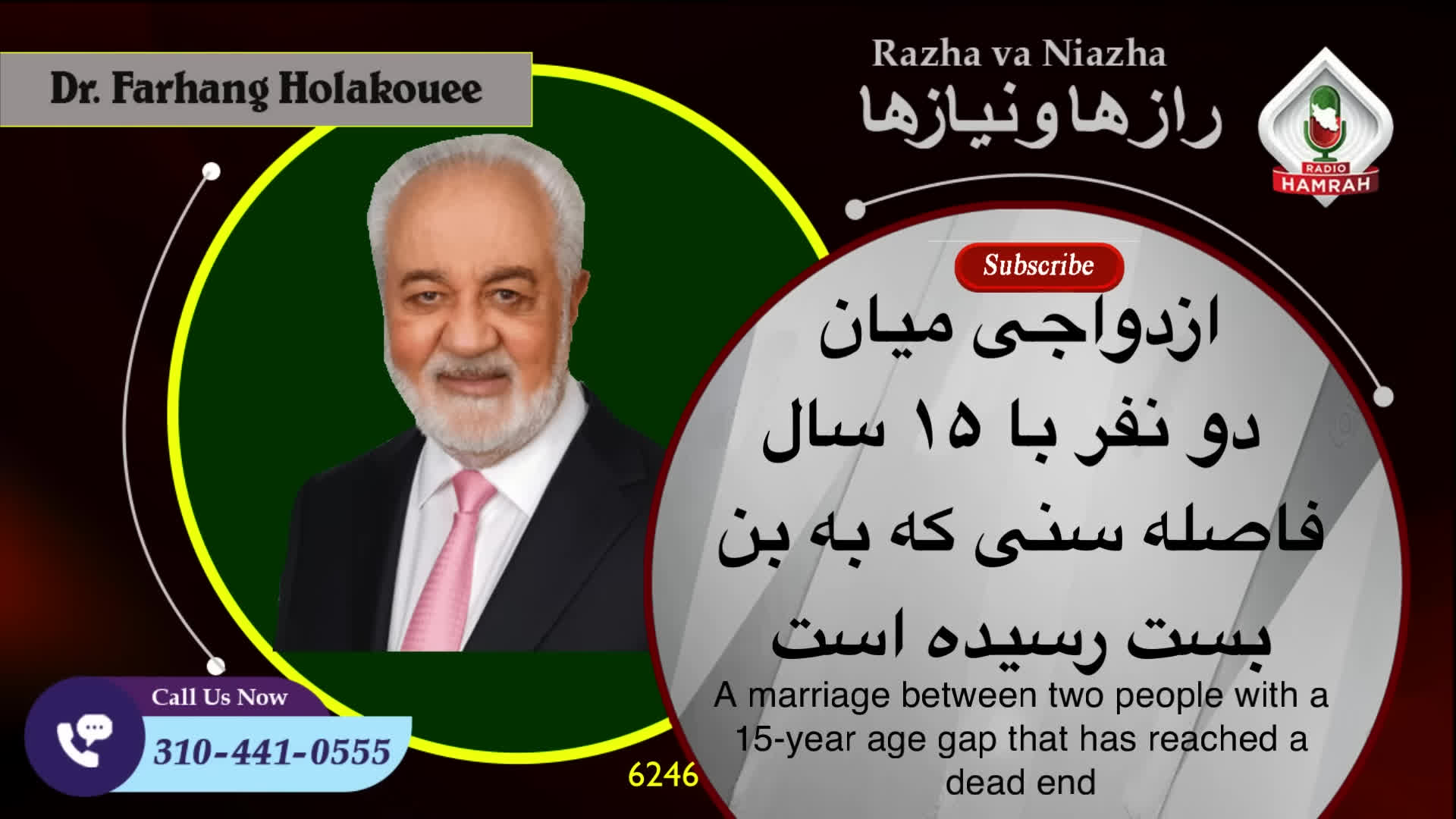 6246 ازدواجی میان دو نفر با 15 سال فاصله سنی که به بن بست رسیده است