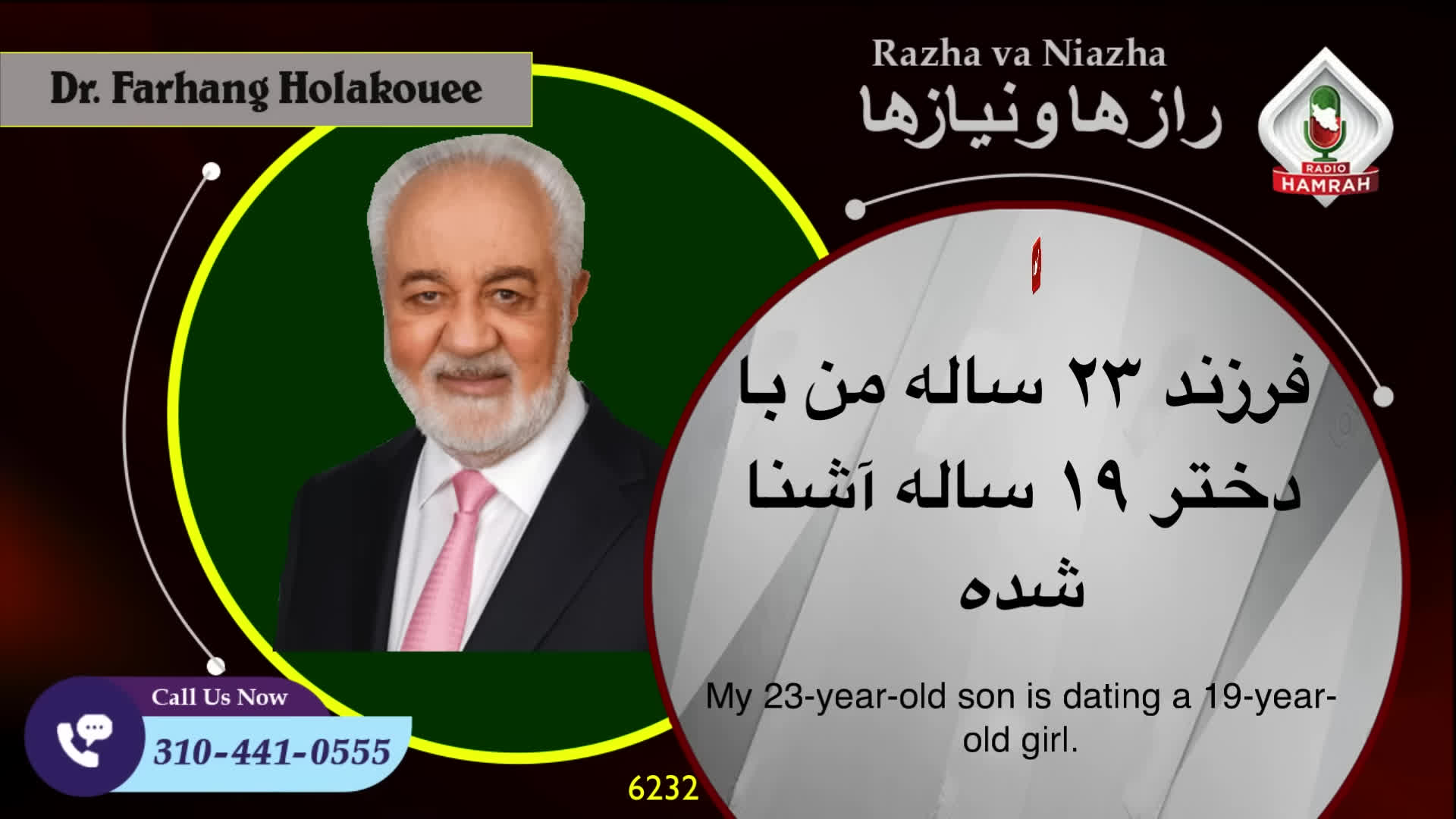 6232 فرزند 23 ساله من با دختر 19 ساله آشنا شده