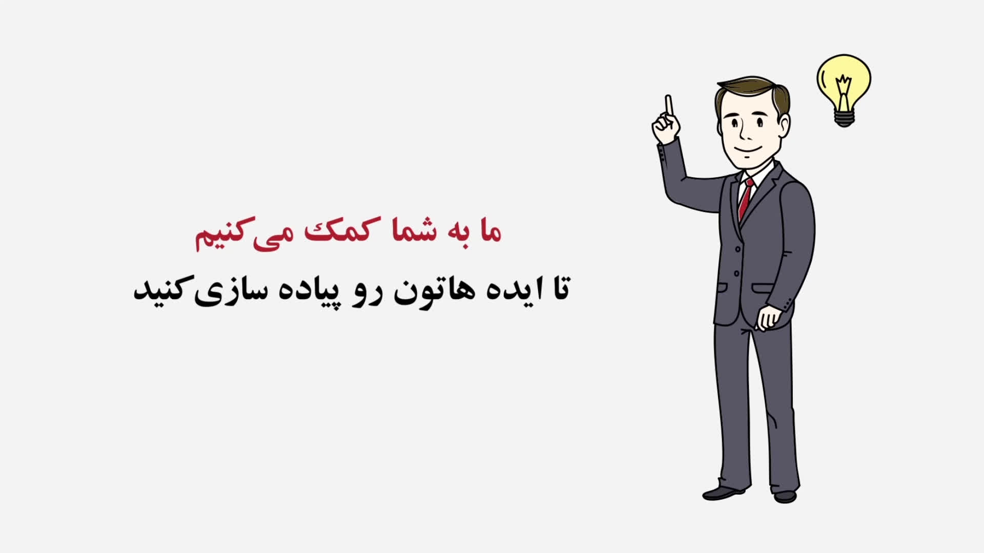 استراتژی مناسب برای رونق کسب و کار با آی‌نوتی