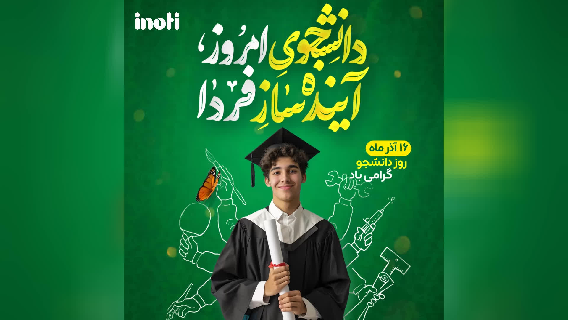 مناسبت 16 آذر روز دانشجو - آی‌نوتی