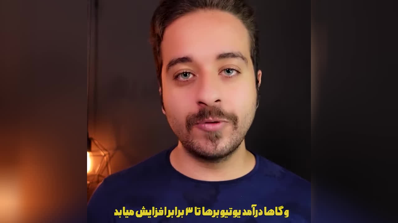 افزایش چشمگیر درآمد یوتیوبرها به زودی! خبر خوب😍