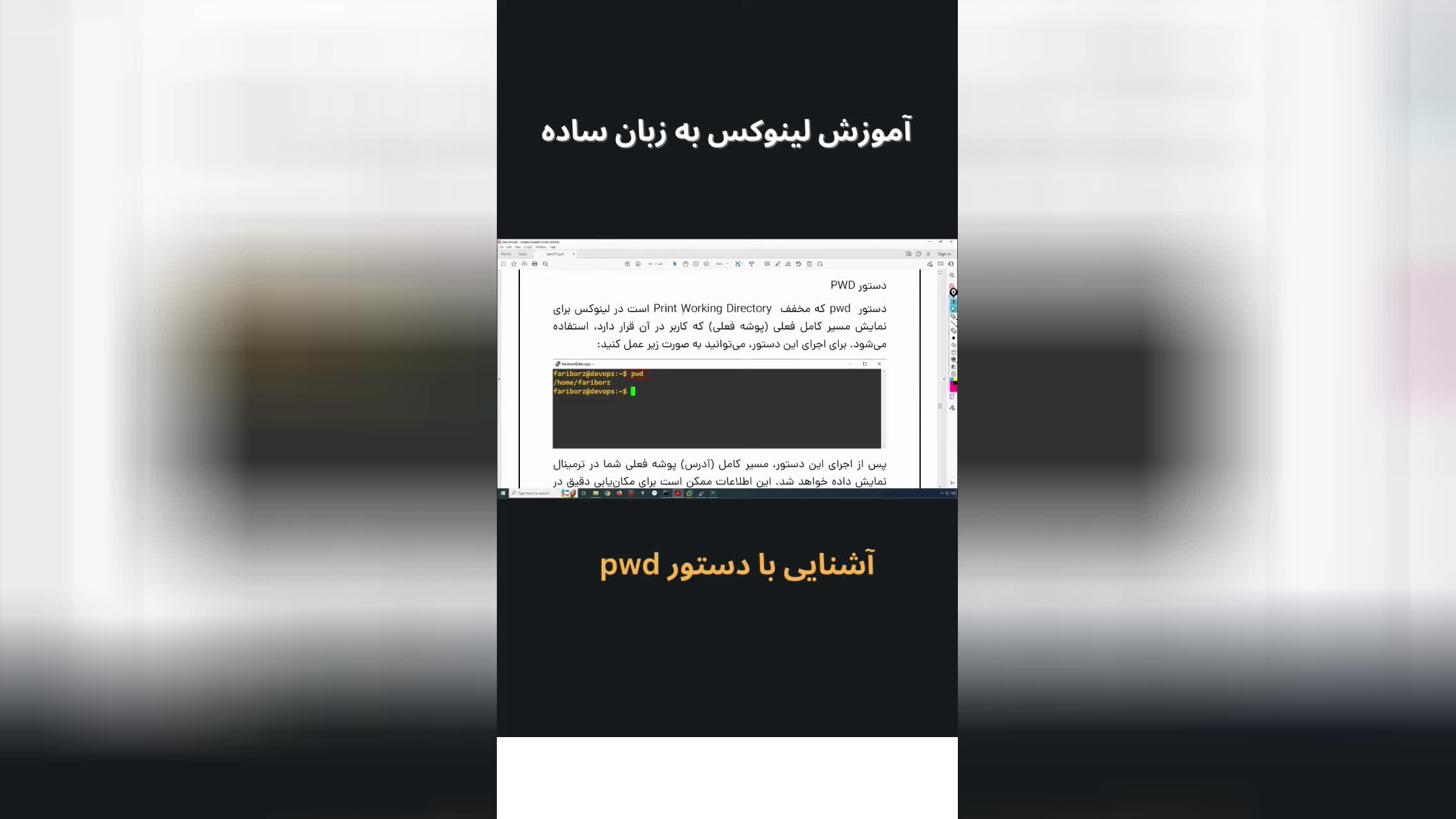 راهنمای جامع لینوکس به زبان ساده | کاربرد و نکات مهم دستور pwk در مدیریت سیستم